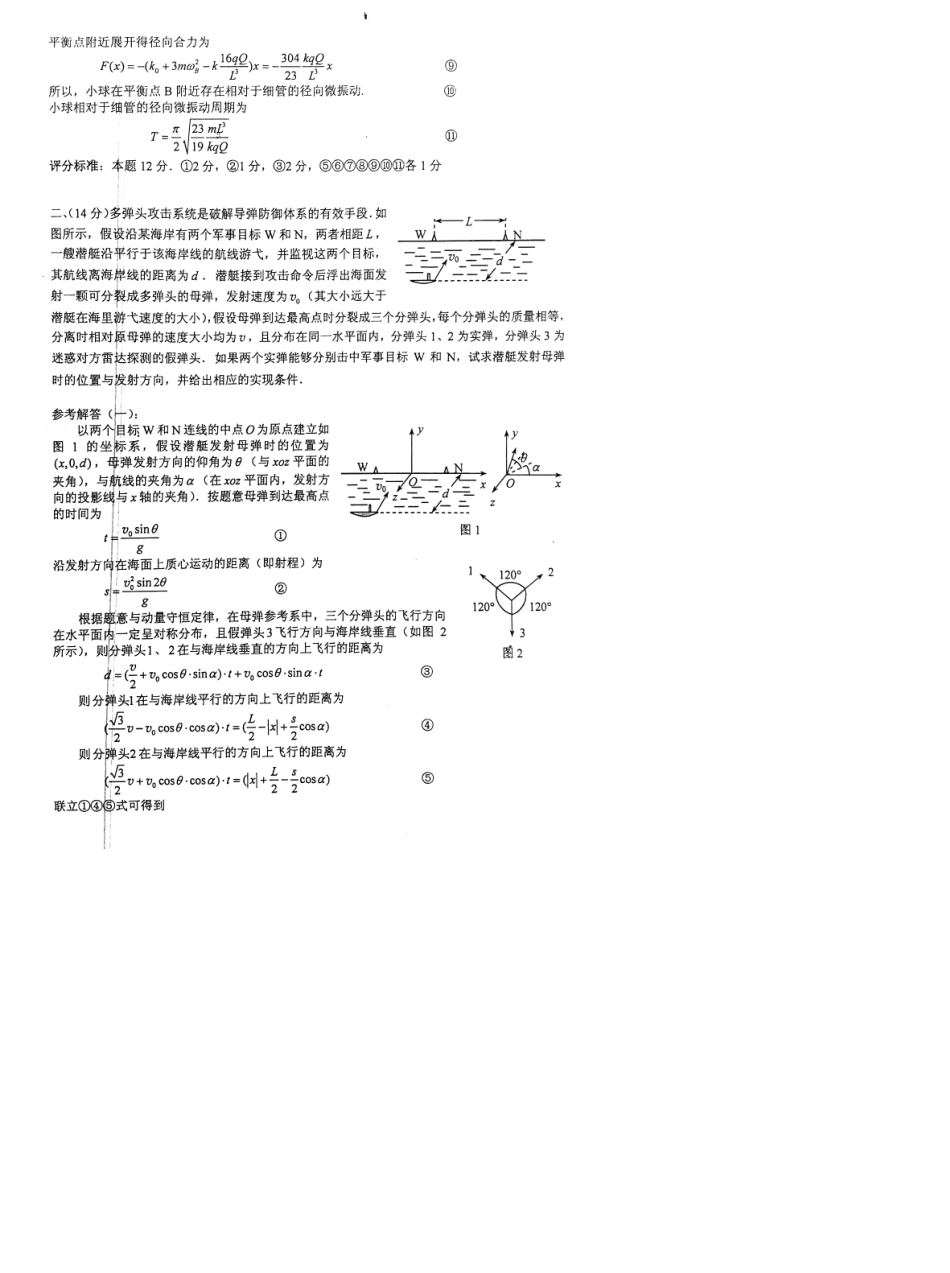 第31届全国中学生物理竞赛决赛试题及答案_第2页