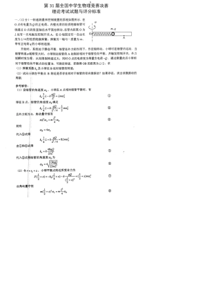 第31届全国中学生物理竞赛决赛试题及答案