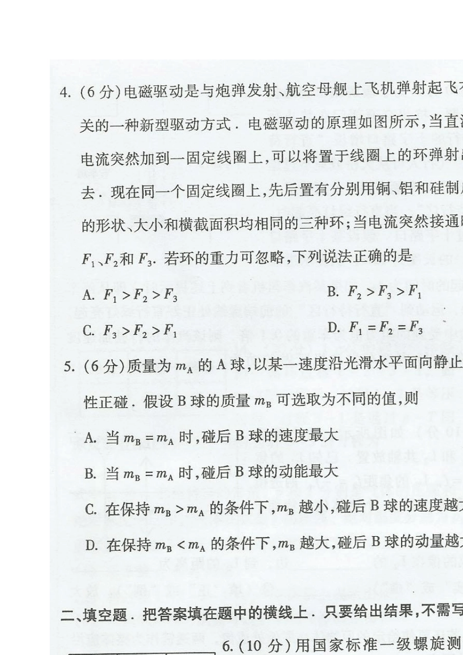 第31届全国中学生物理竞赛预赛试卷+答案(高清扫描)_第2页