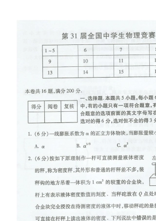 第31届全国中学生物理竞赛预赛试卷+答案(高清扫描)
