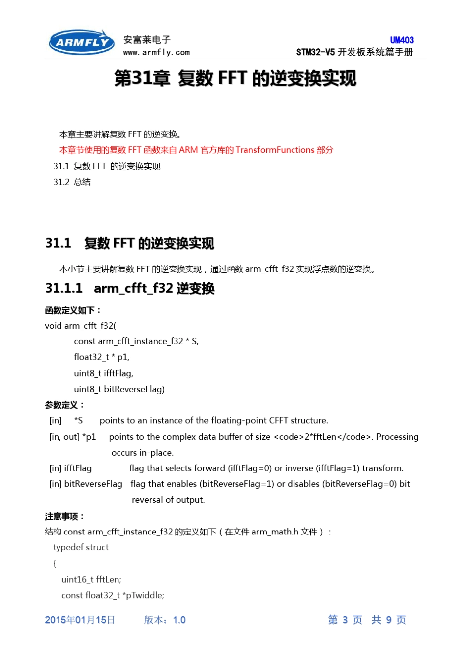 第31章ARM官方DSP库复数FFT的逆变换实现_第3页