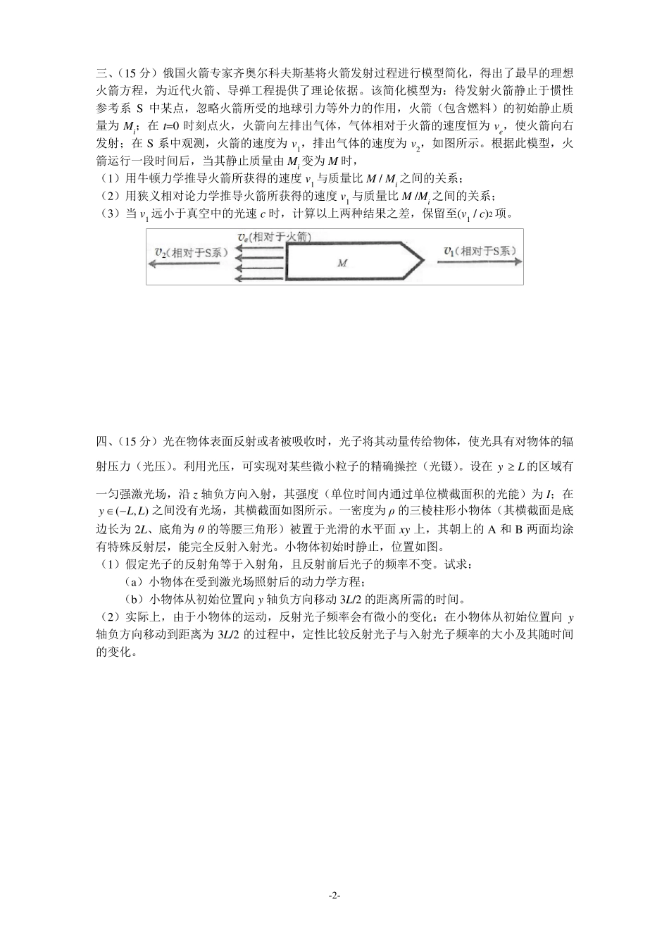 第32届全国中学生物理竞赛决赛理论试、答案(word版)_第2页