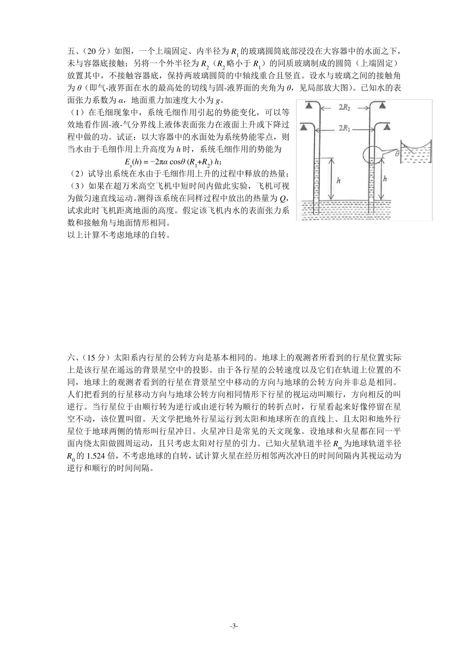 第32届全国中学生物理竞赛决赛理论试、答案(word版)_第3页