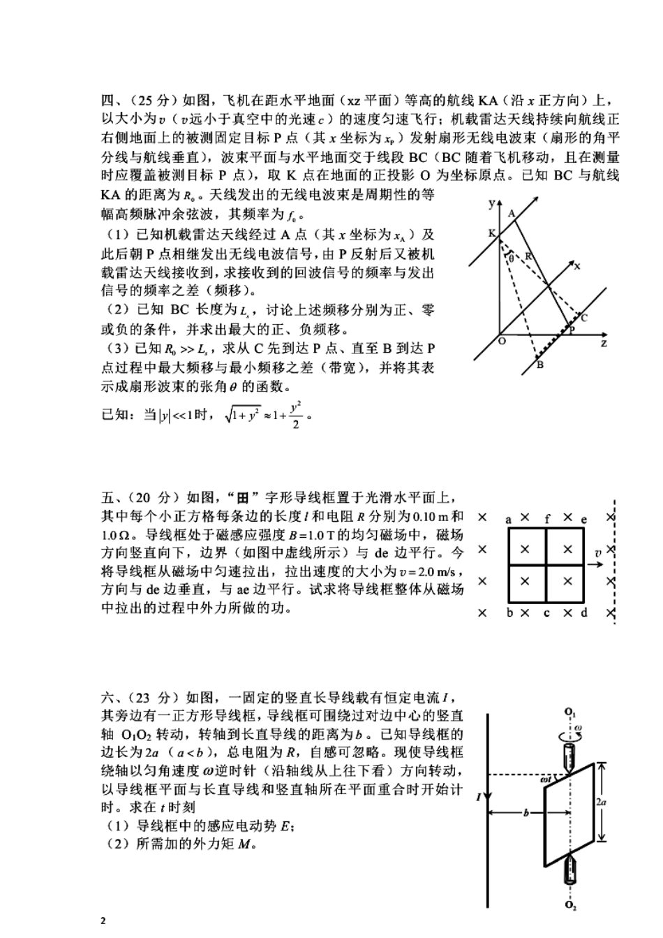 第32届全国中学生物理竞赛复赛试题及答案20150919[word精编清晰版]_第2页