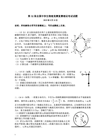 第32届全国中学生物理竞赛复赛试题及答案20150919[word精编清晰版]