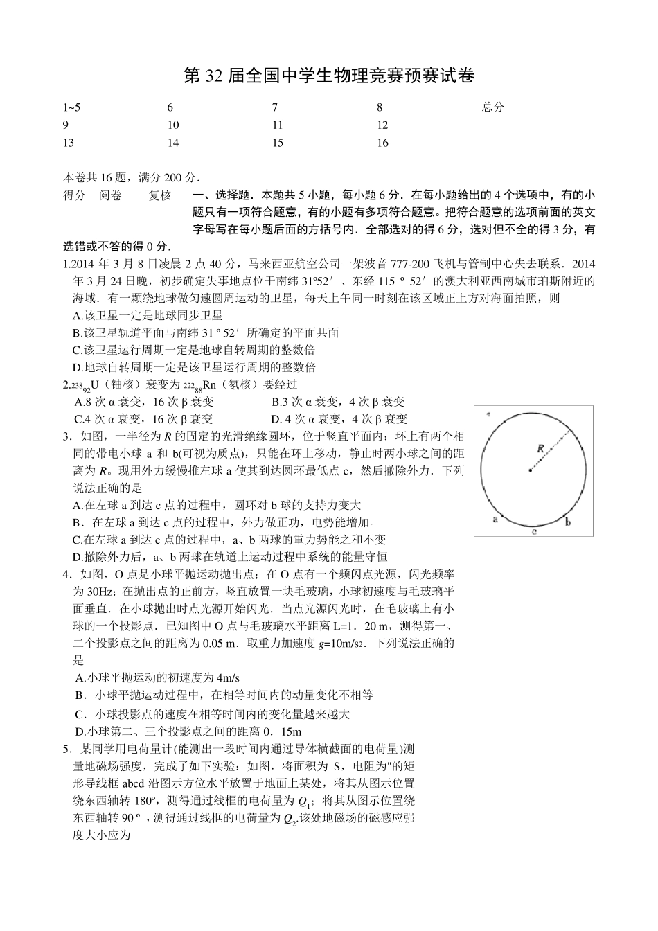 第32届全国中学生物理竞赛预赛试卷及答案(标准word版)_第1页