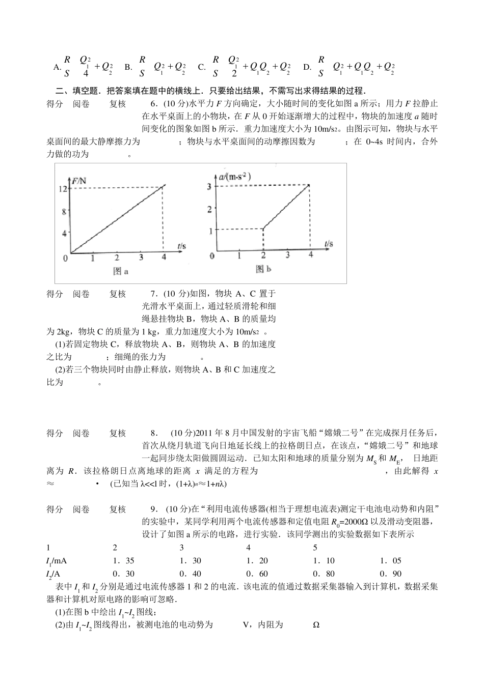 第32届全国中学生物理竞赛预赛试卷及答案(标准word版)_第2页
