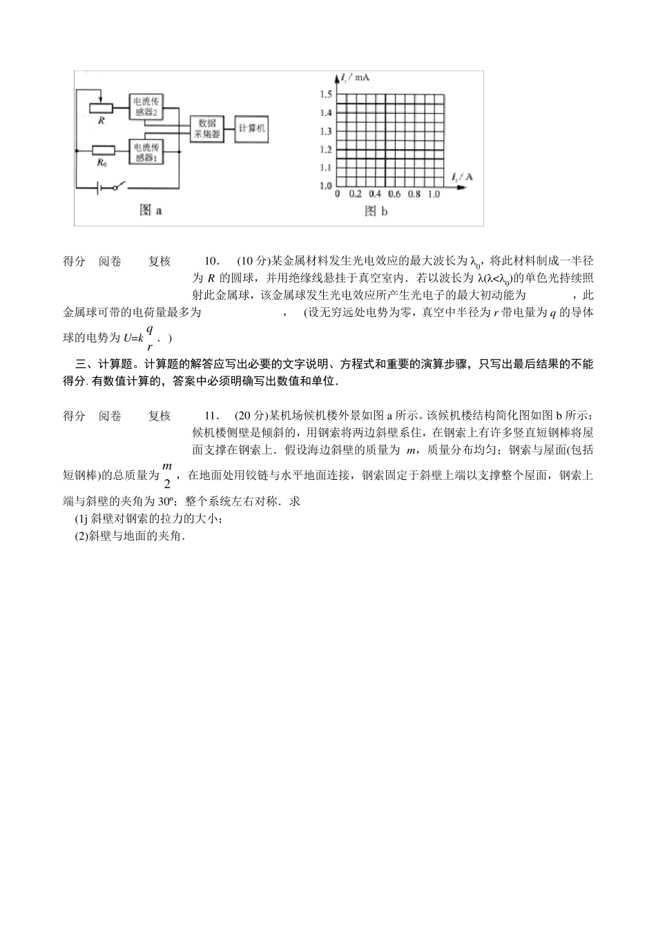 第32届全国中学生物理竞赛预赛试卷及答案(标准word版)_第3页