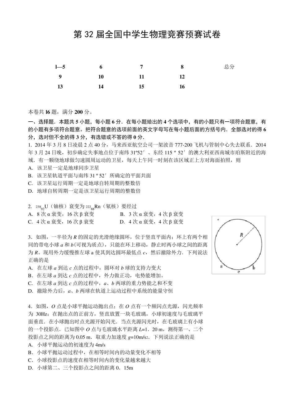 第32届全国中学生物理竞赛预赛试卷及解析_第1页