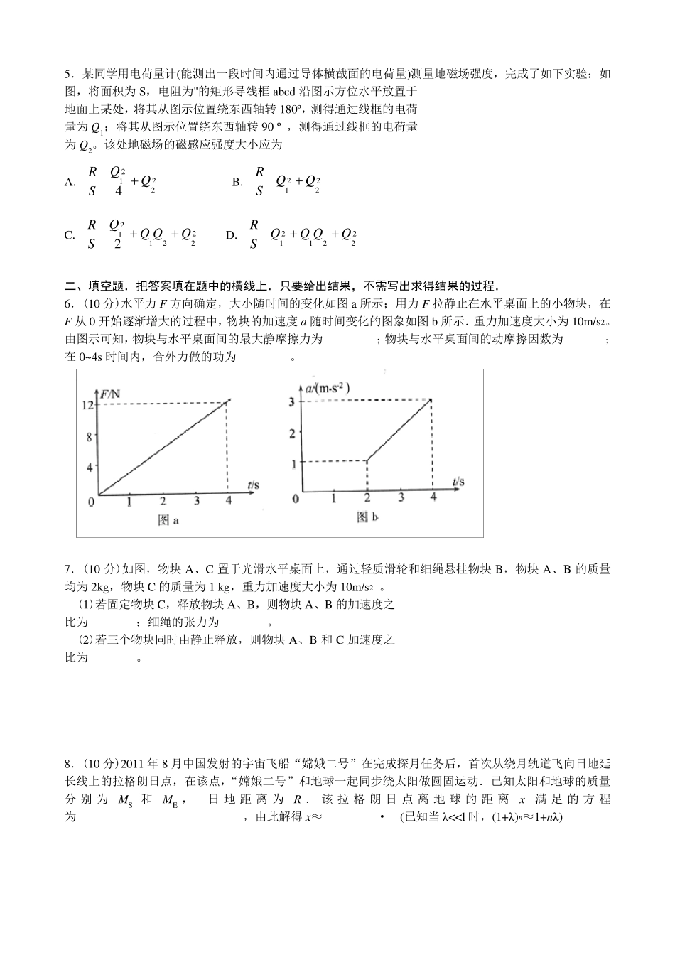 第32届全国中学生物理竞赛预赛试卷及解析_第2页