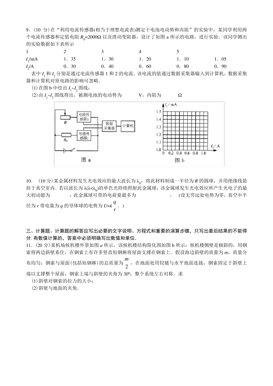 第32届全国中学生物理竞赛预赛试卷及解析_第3页