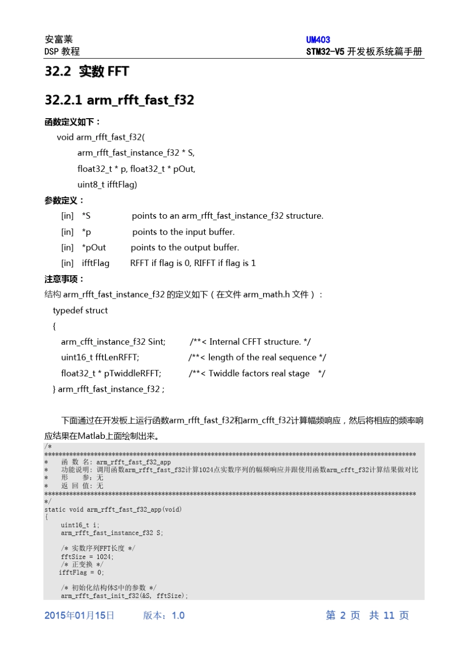 第32章ARM官方DSP库实数FFT的实现_第2页