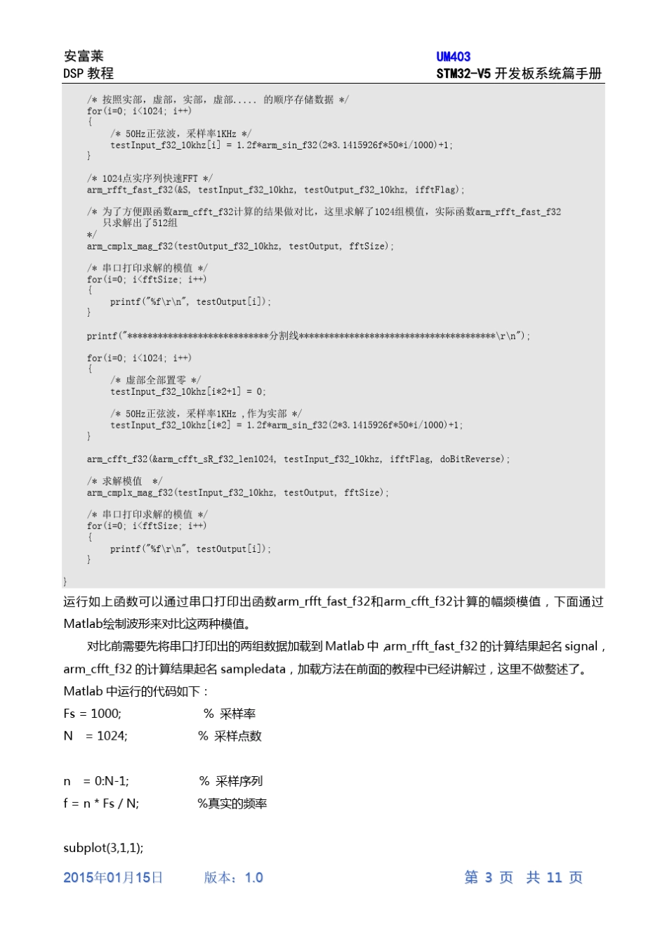 第32章ARM官方DSP库实数FFT的实现_第3页