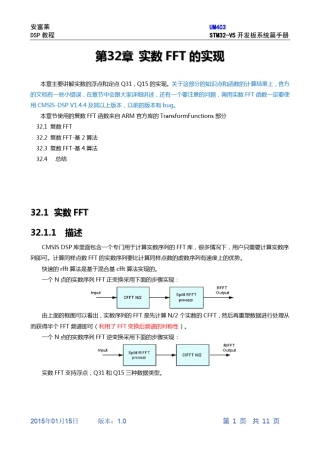 第32章ARM官方DSP库实数FFT的实现