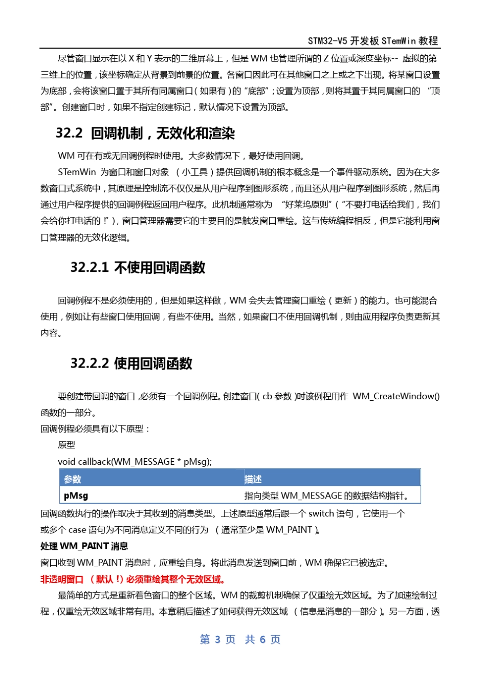 第32章emWin(ucgui)窗口管理器之回调机制_第3页
