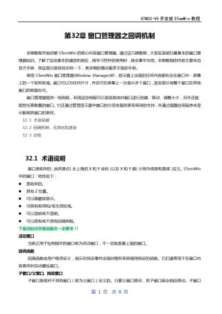 第32章emWin(ucgui)窗口管理器之回调机制