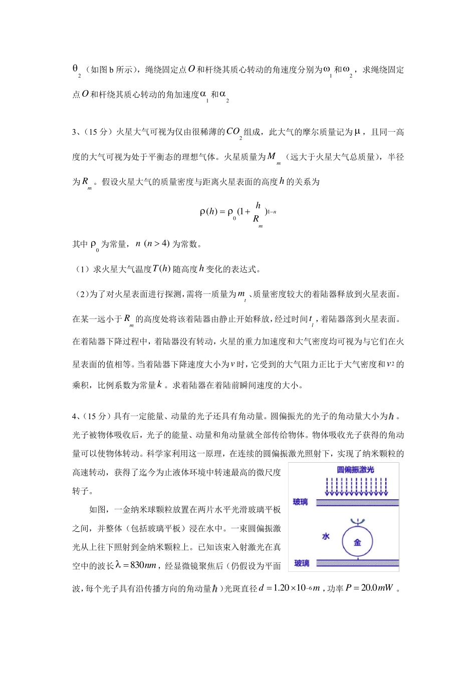 第33届全国中学生物理竞赛决赛试卷_第2页