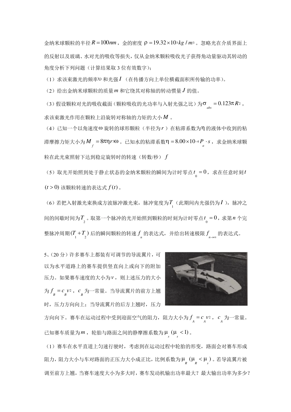 第33届全国中学生物理竞赛决赛试卷_第3页