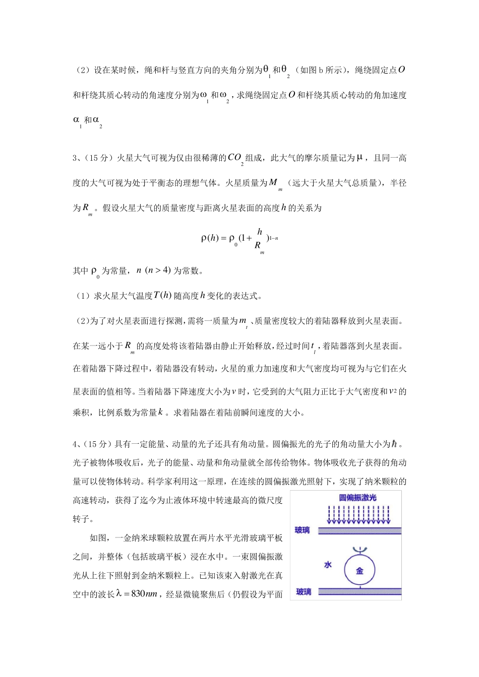 第33届全国中学生物理竞赛决赛试题(word版)_第2页