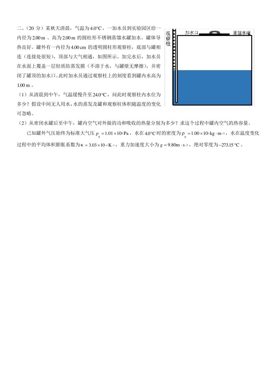第33届全国中学生物理竞赛复赛试题_第2页