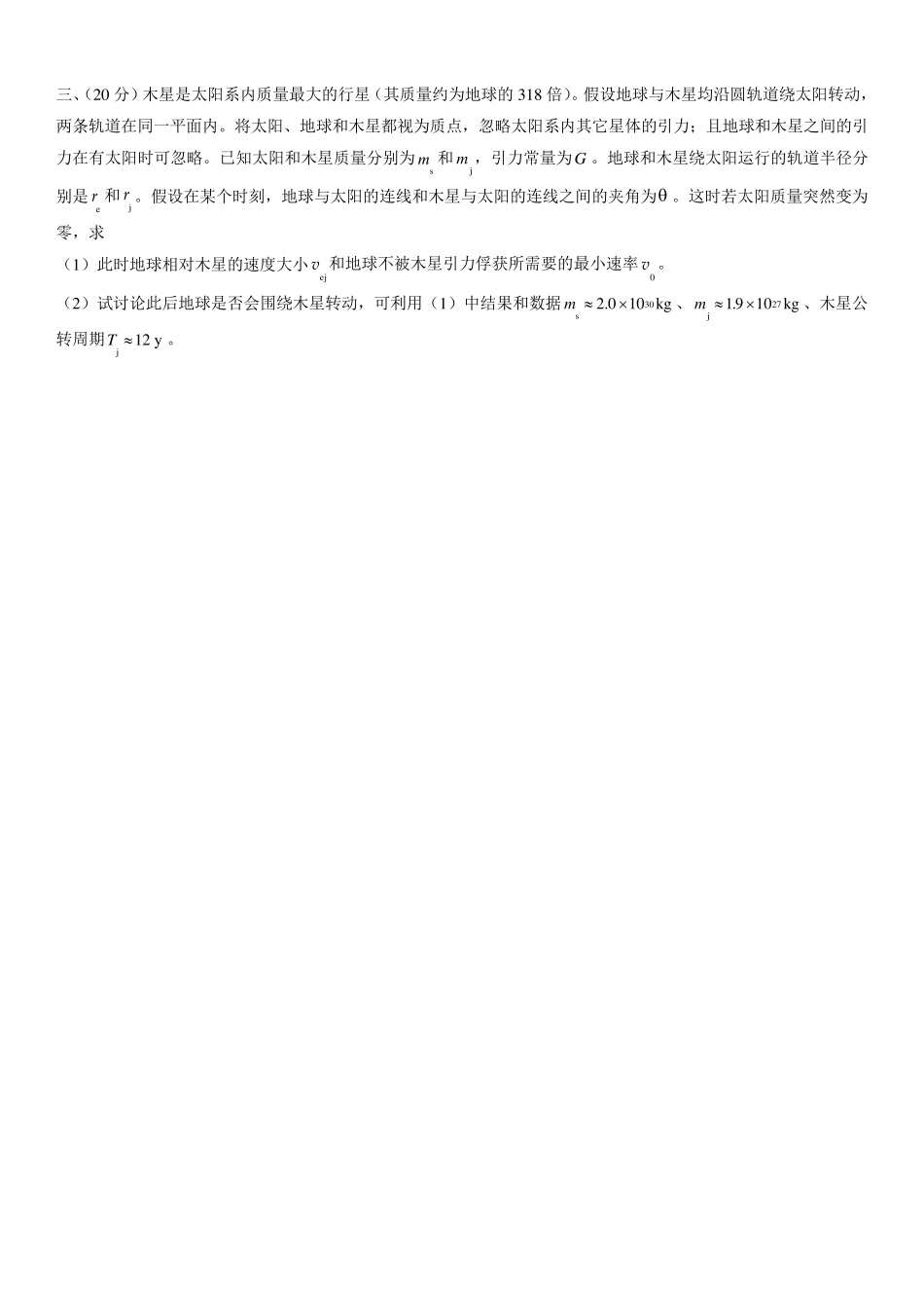 第33届全国中学生物理竞赛复赛试题_第3页