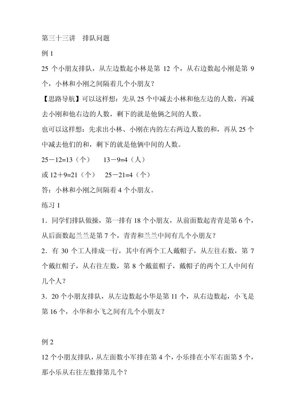 第33讲__排队问题_第1页