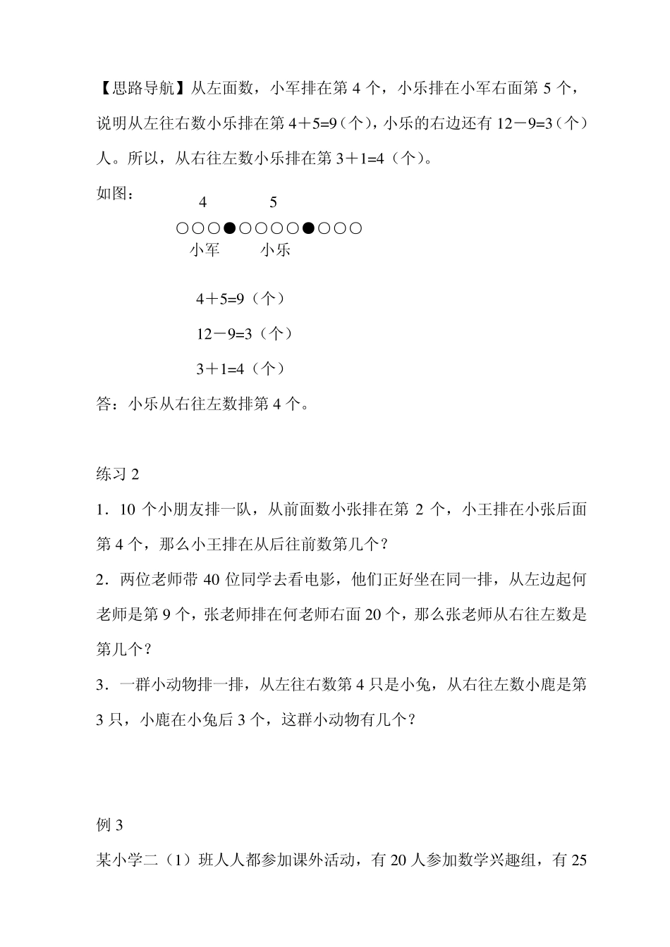 第33讲__排队问题_第2页