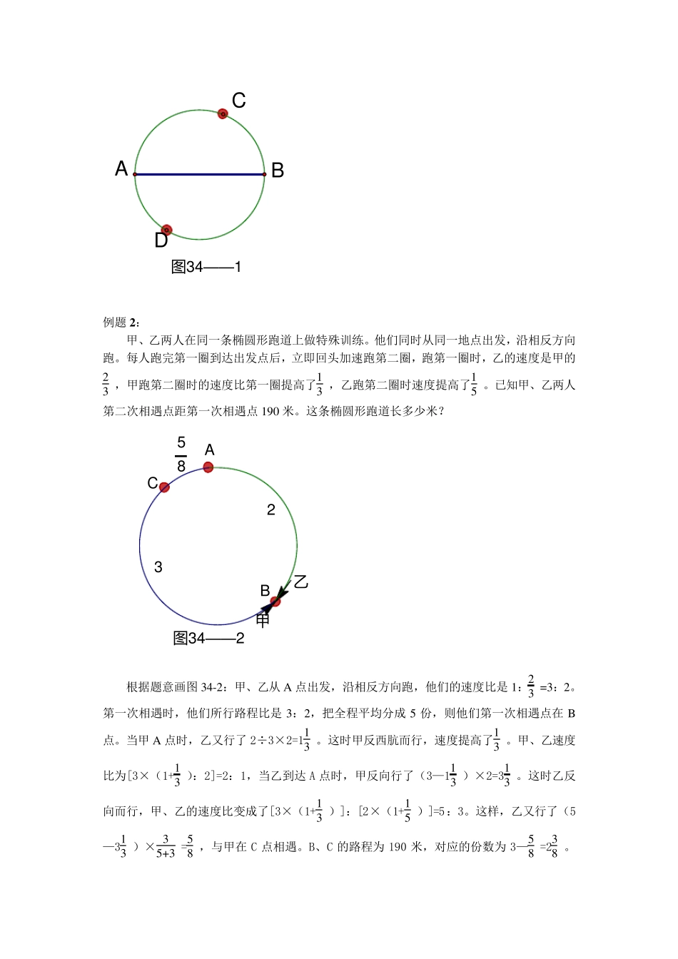 第34周行程问题[六年级举一反三]_第2页