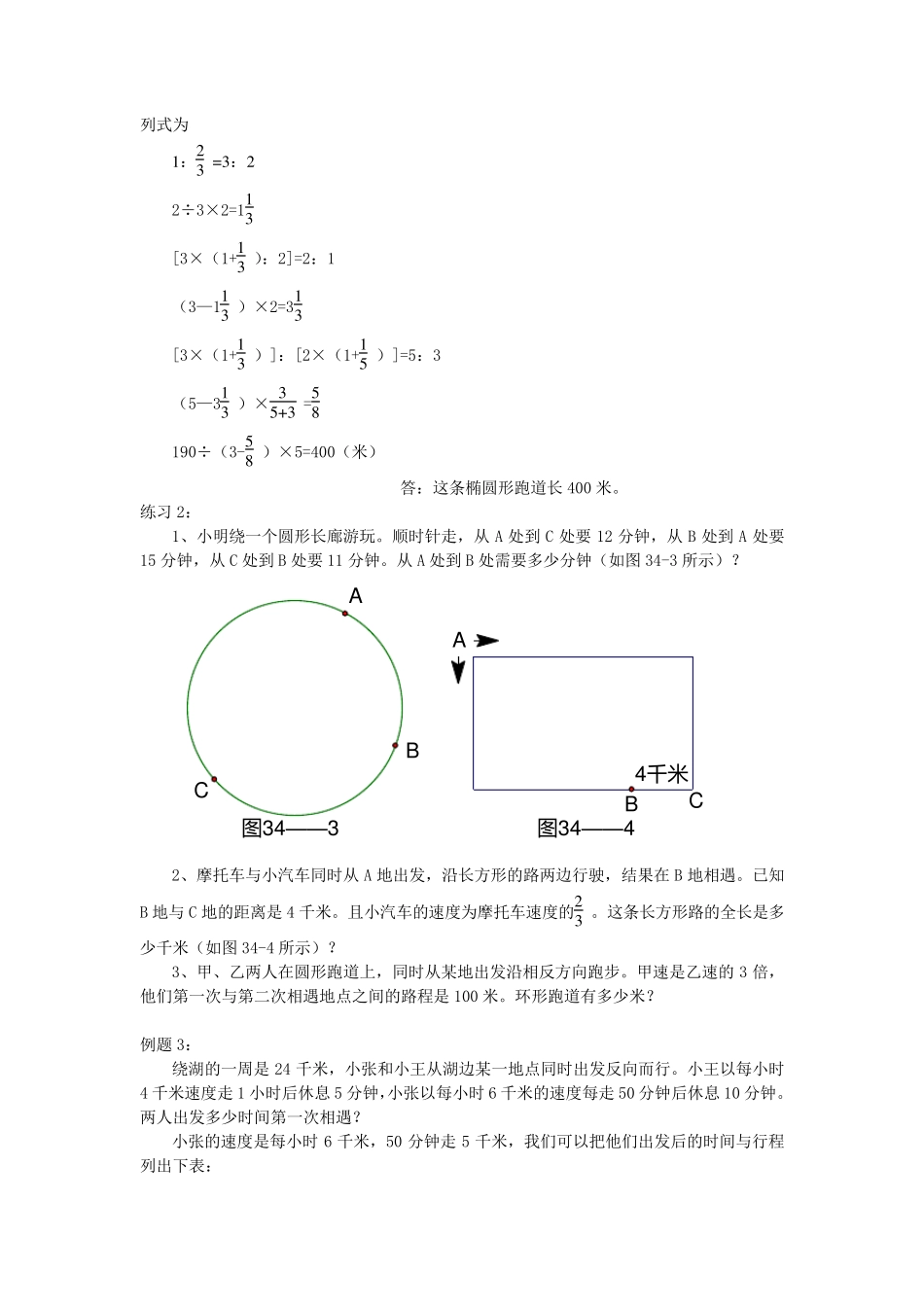 第34周行程问题[六年级举一反三]_第3页