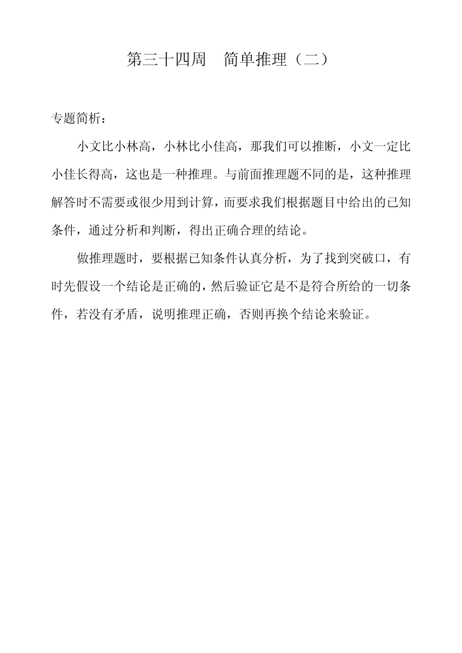 第34周简单推理_第1页