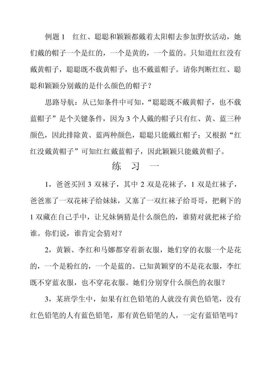 第34周简单推理_第2页