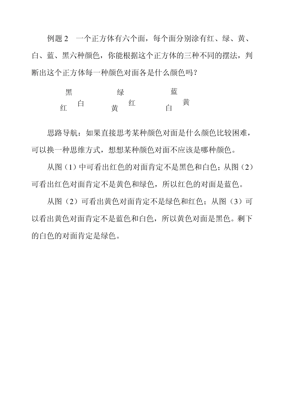 第34周简单推理_第3页