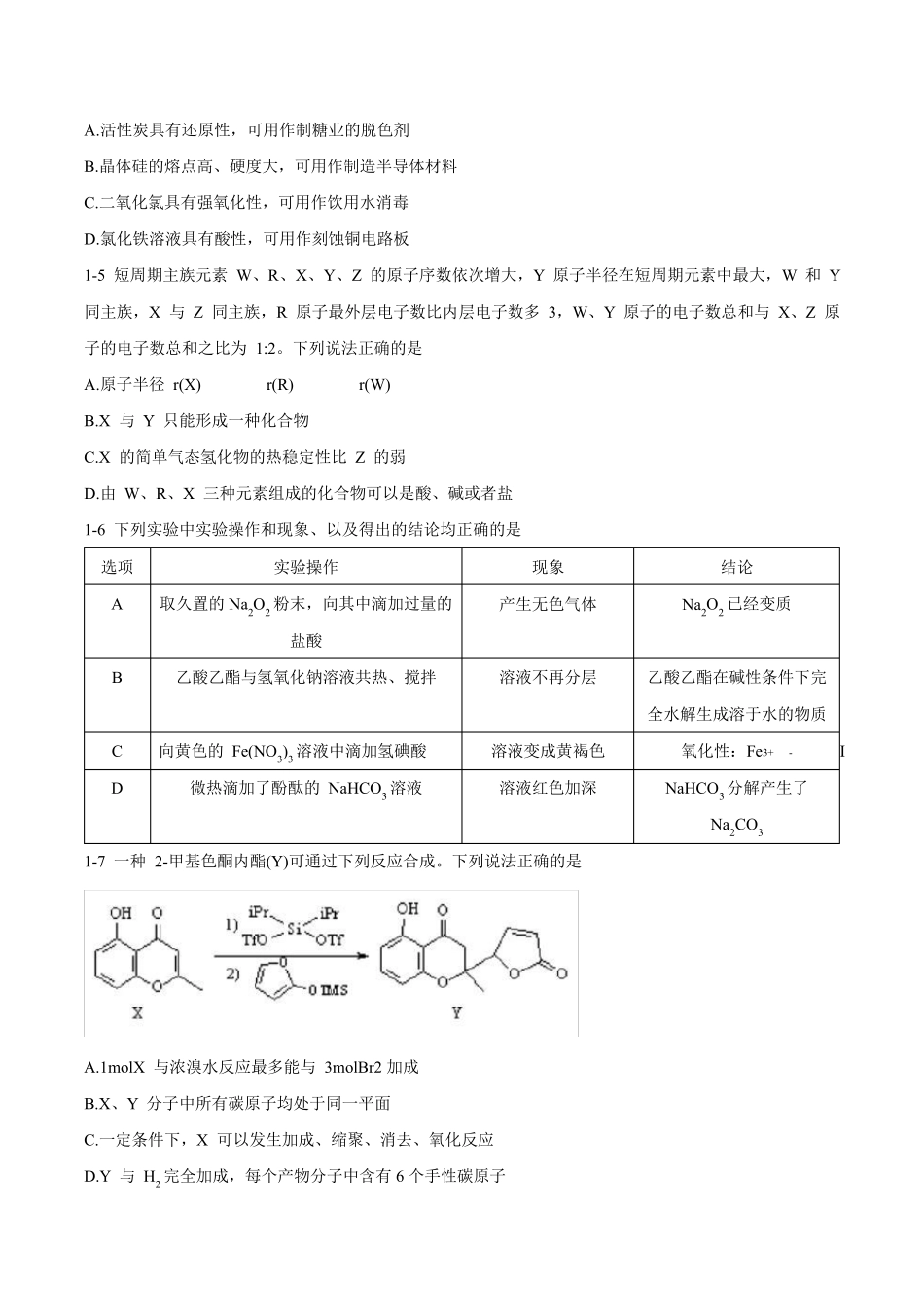 第34届中国化学奥林匹克(初赛)选拔赛暨2020年江苏省高中学生化学奥林匹克复赛试题_第2页