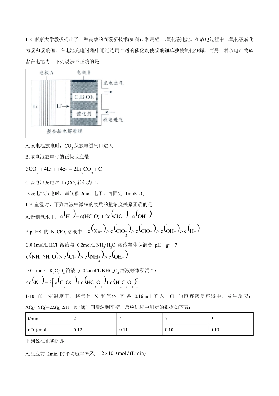 第34届中国化学奥林匹克(初赛)选拔赛暨2020年江苏省高中学生化学奥林匹克复赛试题_第3页