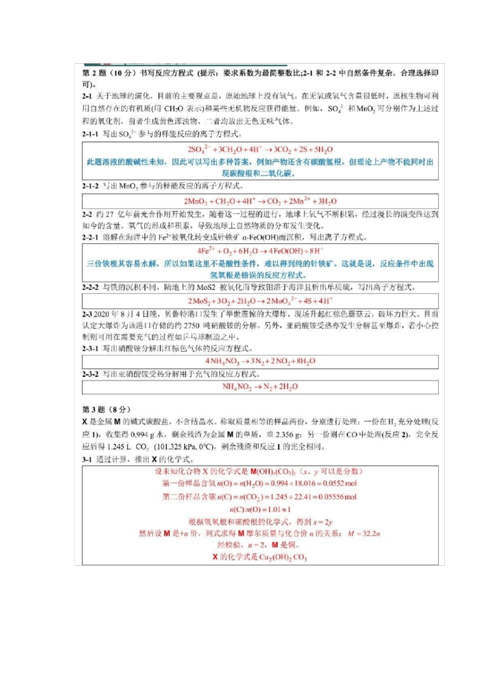 第34届中国化学奥林匹克(初赛)试题及解析_第2页