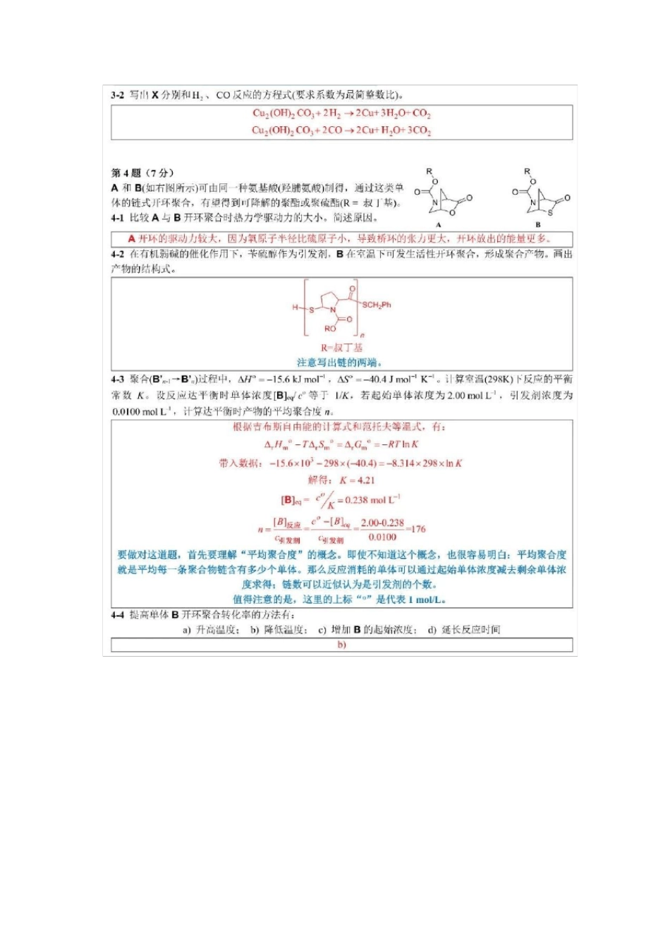 第34届中国化学奥林匹克(初赛)试题及解析_第3页