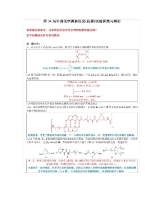 第34届中国化学奥林匹克(初赛)试题及解析