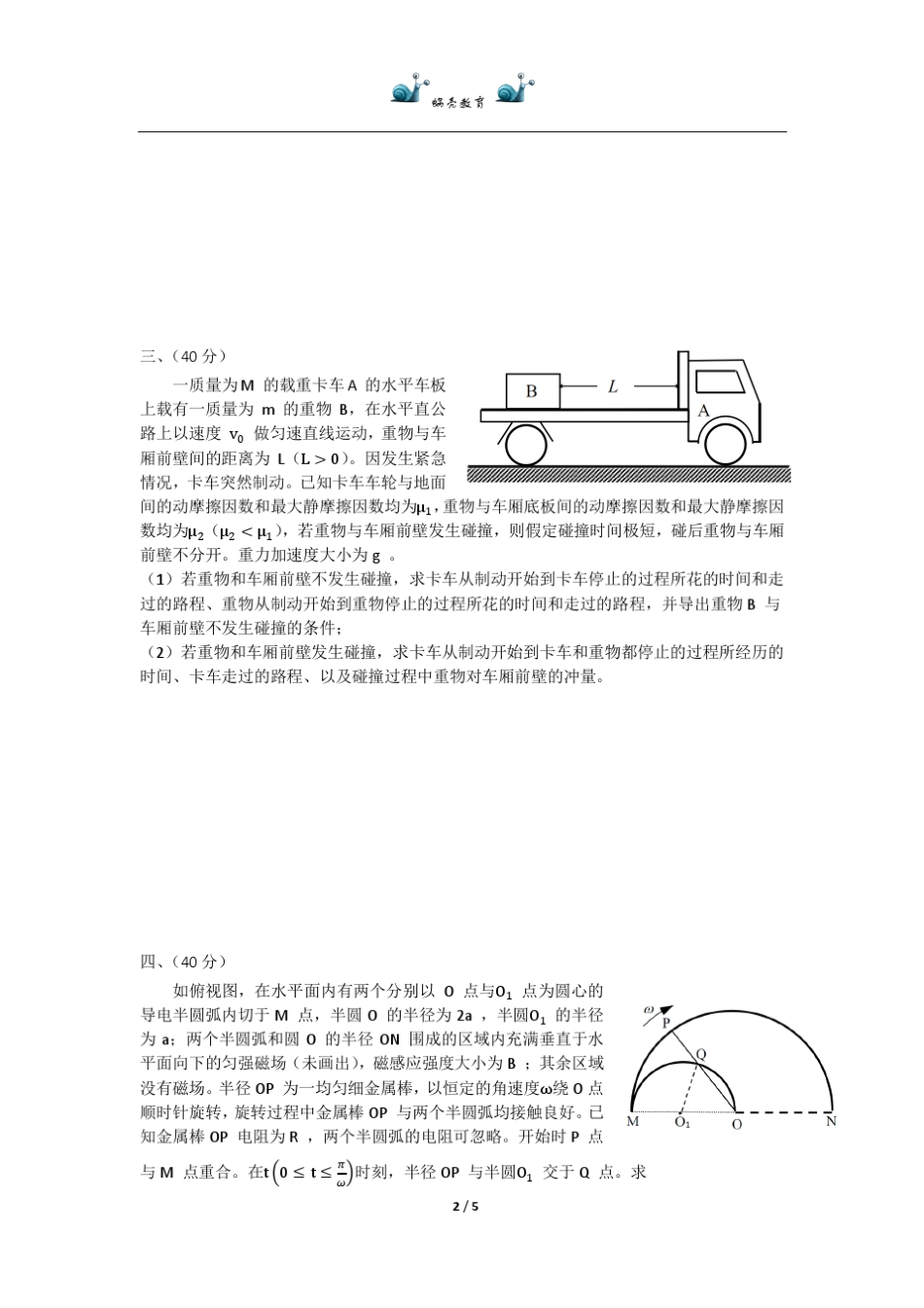 第34届全国中学生物理竞赛复赛试题及答案_第2页