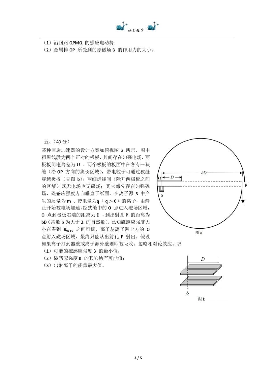 第34届全国中学生物理竞赛复赛试题及答案_第3页