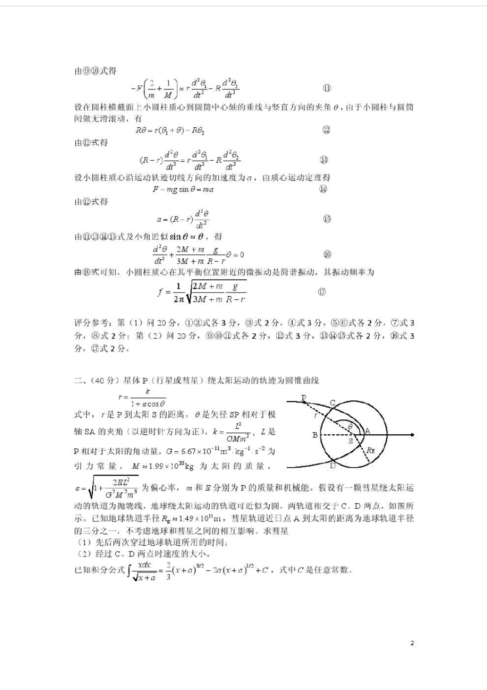 第34届全国中学生物理竞赛复赛试题及答案解析_第2页