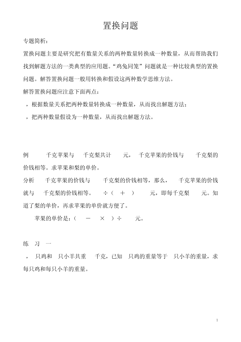 第34讲置换问题_第1页