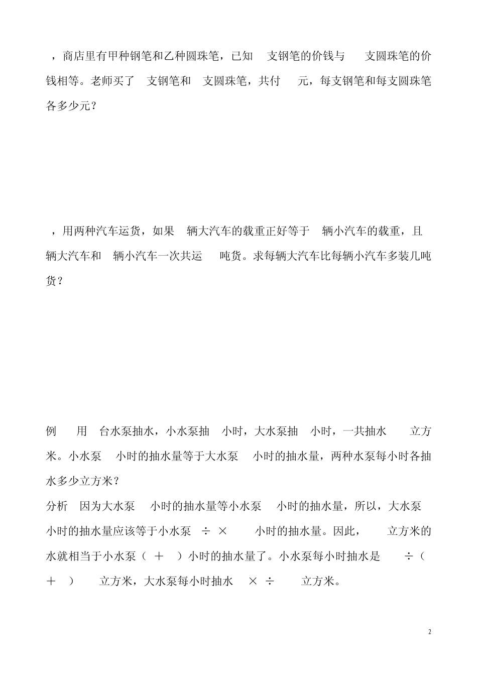 第34讲置换问题_第2页