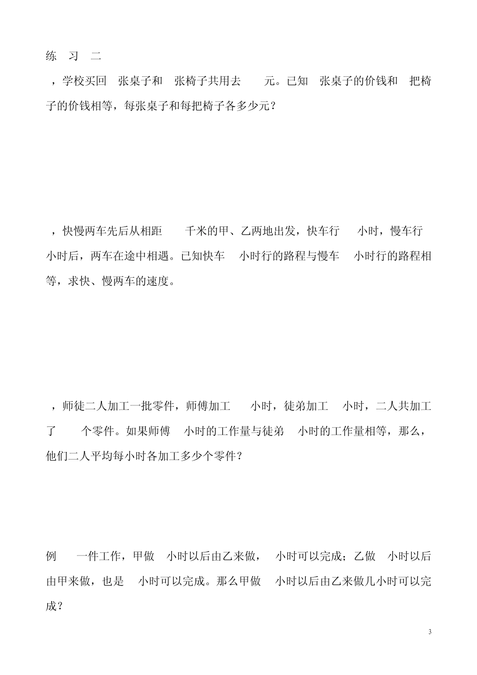 第34讲置换问题_第3页