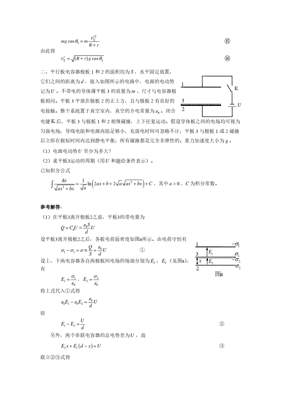 第35届全国中学生物理竞赛决赛理论考试试题参考答案;_第3页