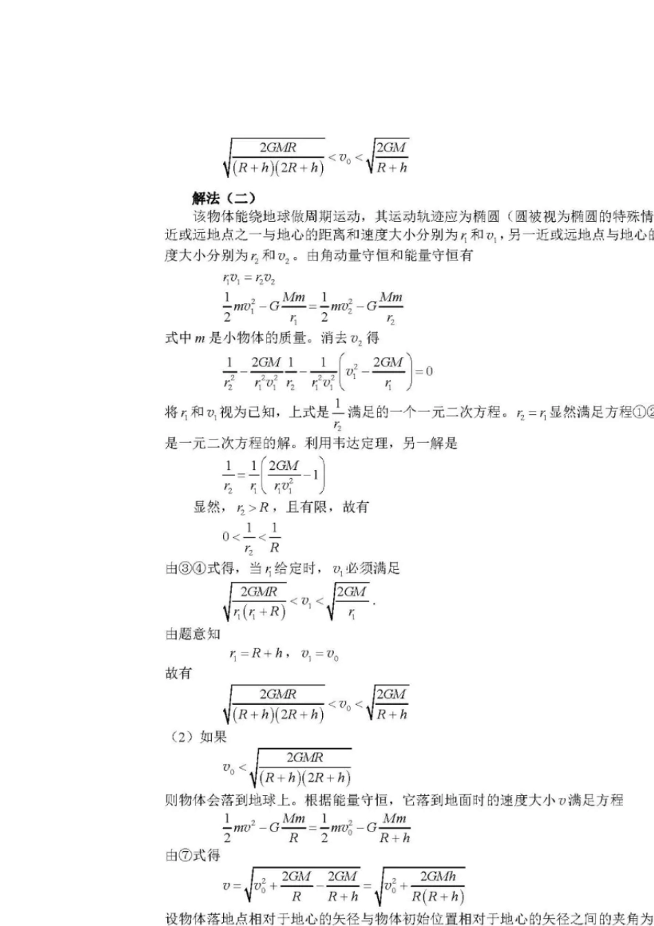 第35届全国中学生物理竞赛复赛理论考试试题及解答_第2页