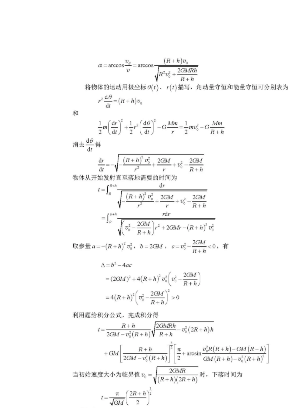 第35届全国中学生物理竞赛复赛理论考试试题及解答_第3页