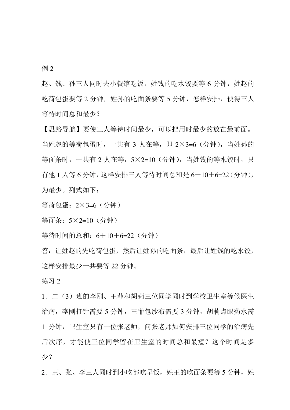 第35讲__合理安排_第2页