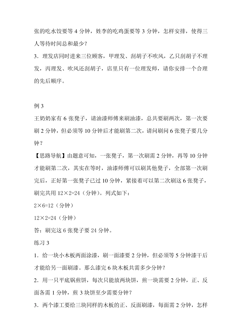 第35讲__合理安排_第3页