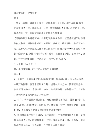 第35讲__合理安排