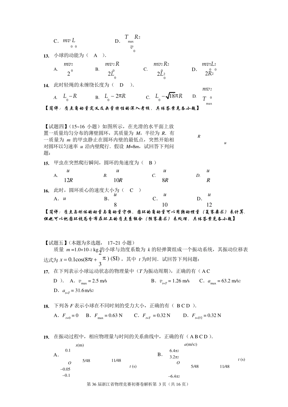 第36届全国中学生物理竞赛浙江省初赛试卷word版_第3页